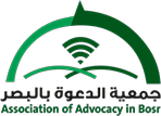 جمعية الدعوة بالبصر